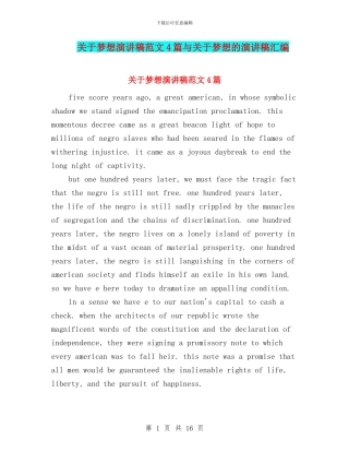 关于梦想演讲稿范文4篇与关于梦想的演讲稿汇编