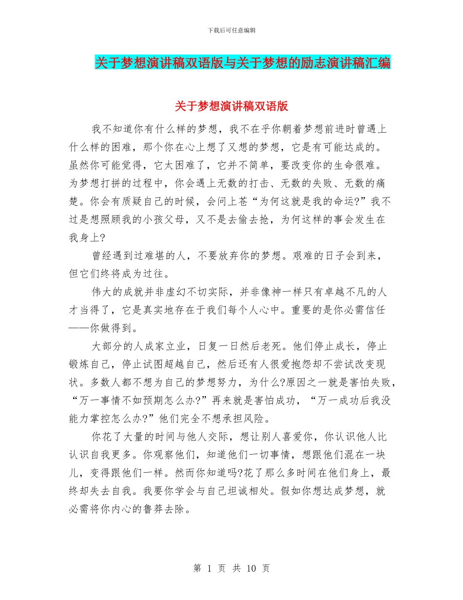 关于梦想演讲稿双语版与关于梦想的励志演讲稿汇编_第1页