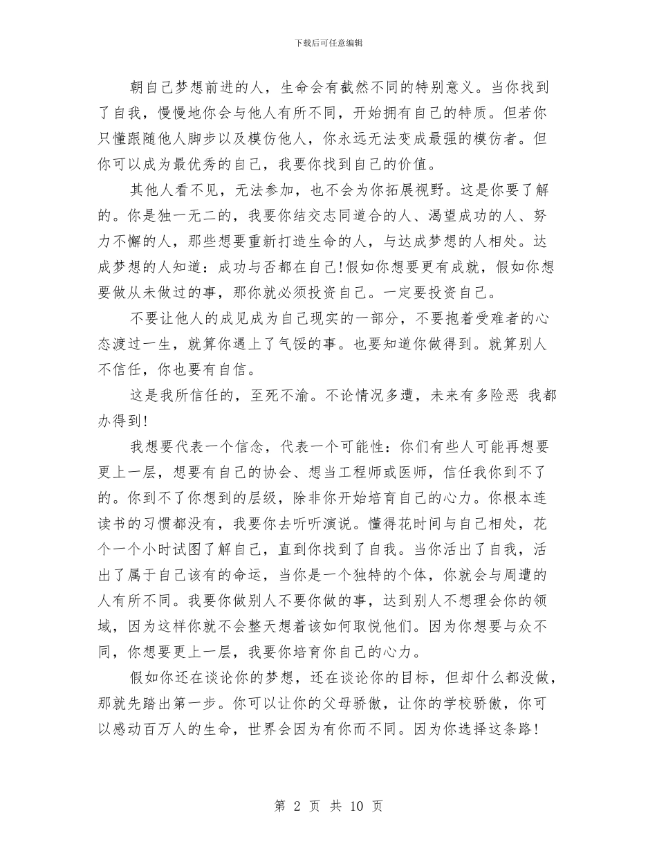 关于梦想演讲稿双语版与关于梦想的励志演讲稿汇编_第2页