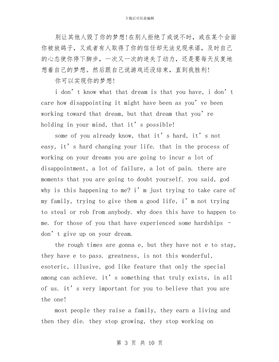 关于梦想演讲稿双语版与关于梦想的励志演讲稿汇编_第3页