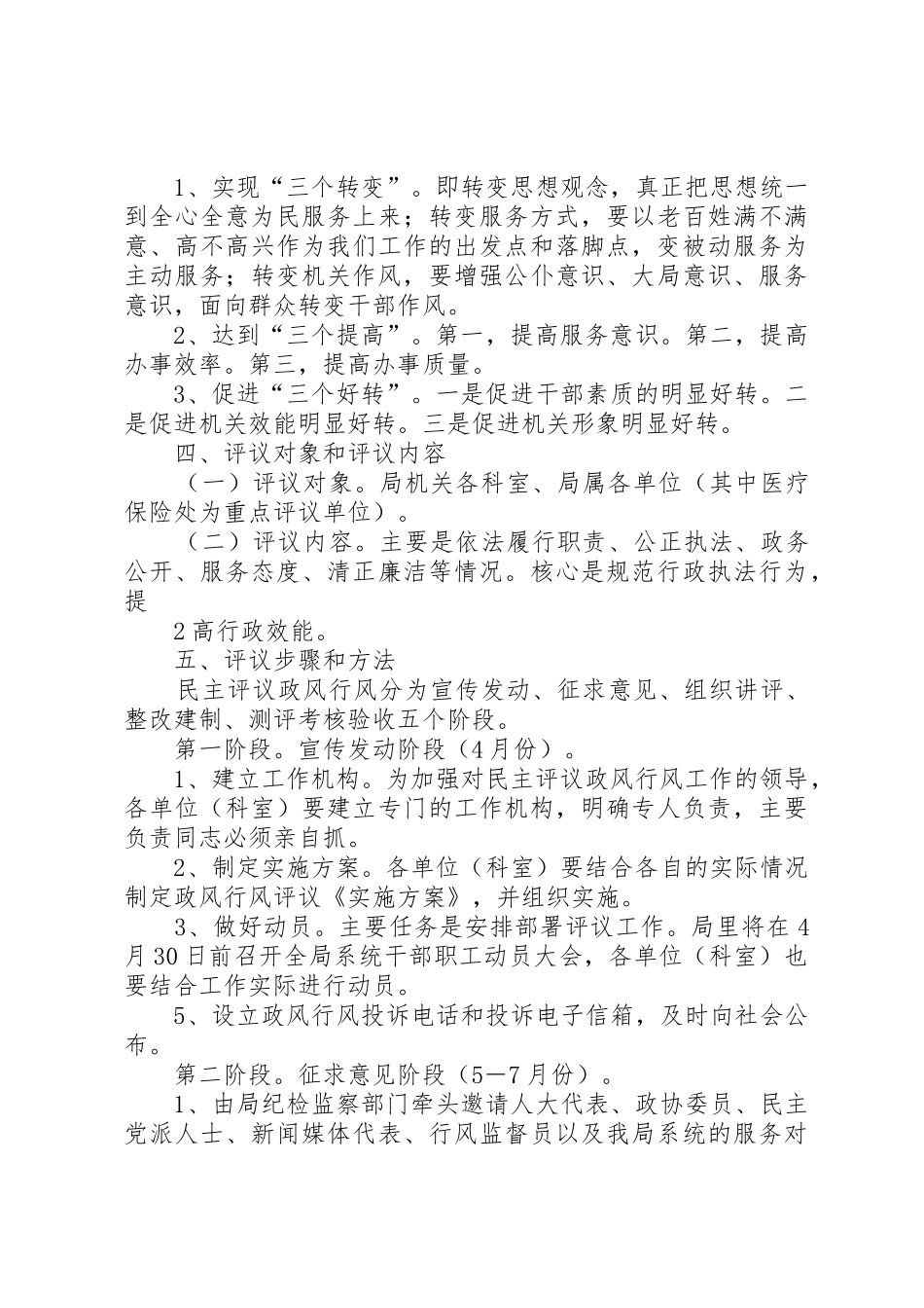 劳动和社会保障系统民主评议政风行风工作实施方案_第2页