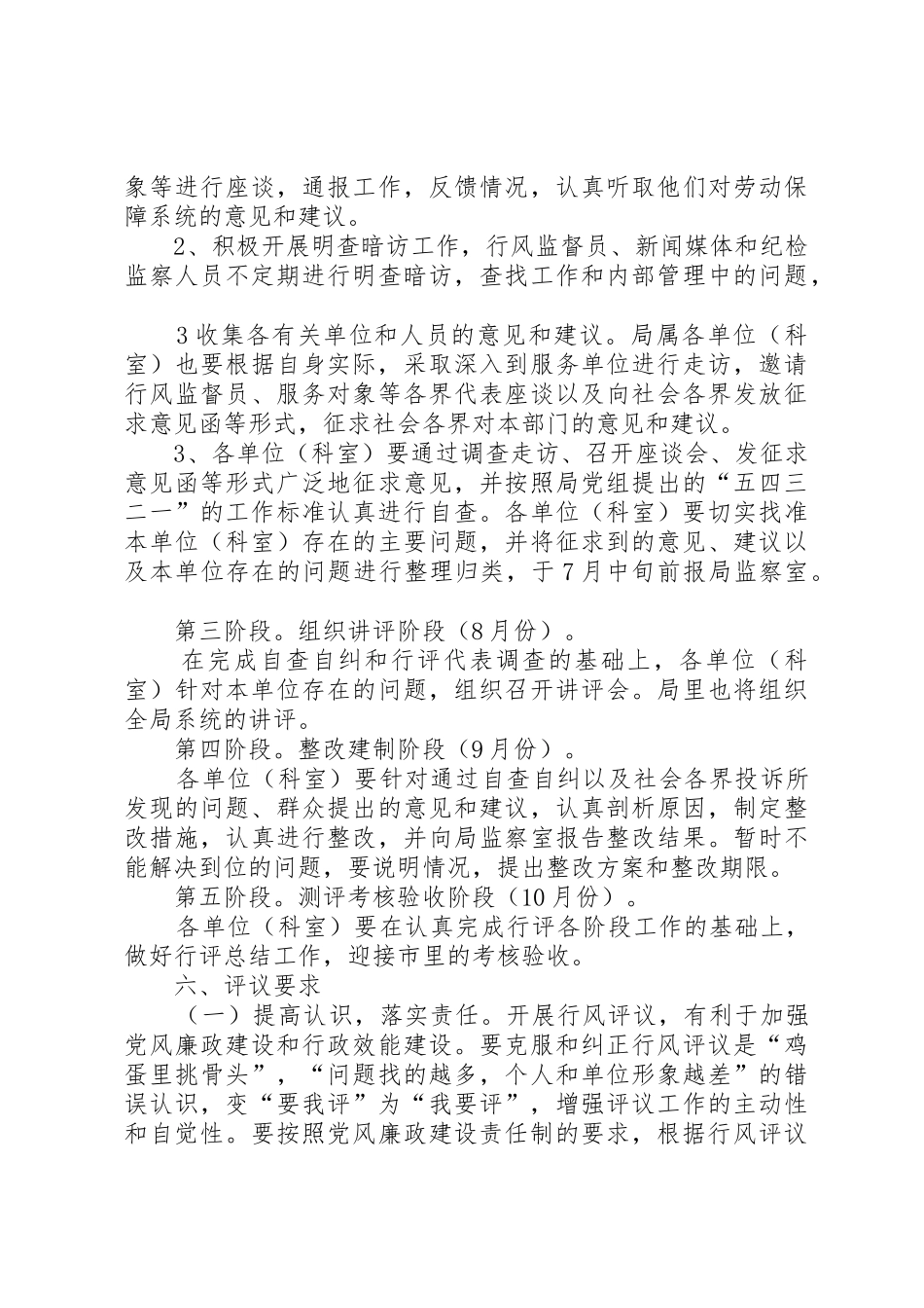 劳动和社会保障系统民主评议政风行风工作实施方案_第3页