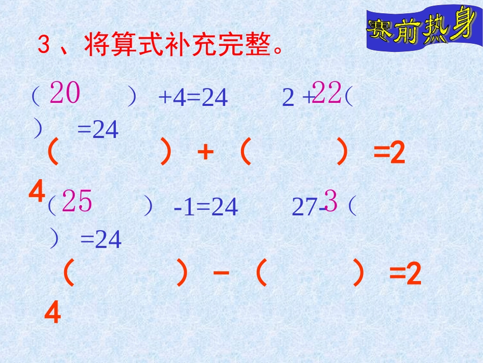 算“24点”-(2)_第3页