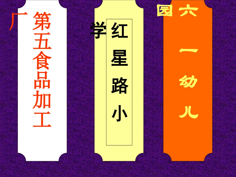 ((人教版))一年级语文《语文园地四》课件_第3页