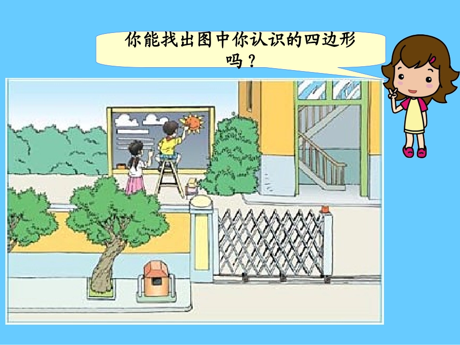 平行四边形和梯形-(2)_第2页
