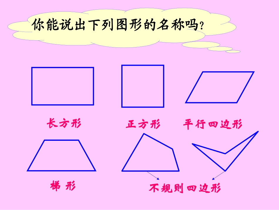 平行四边形和梯形-(2)_第3页