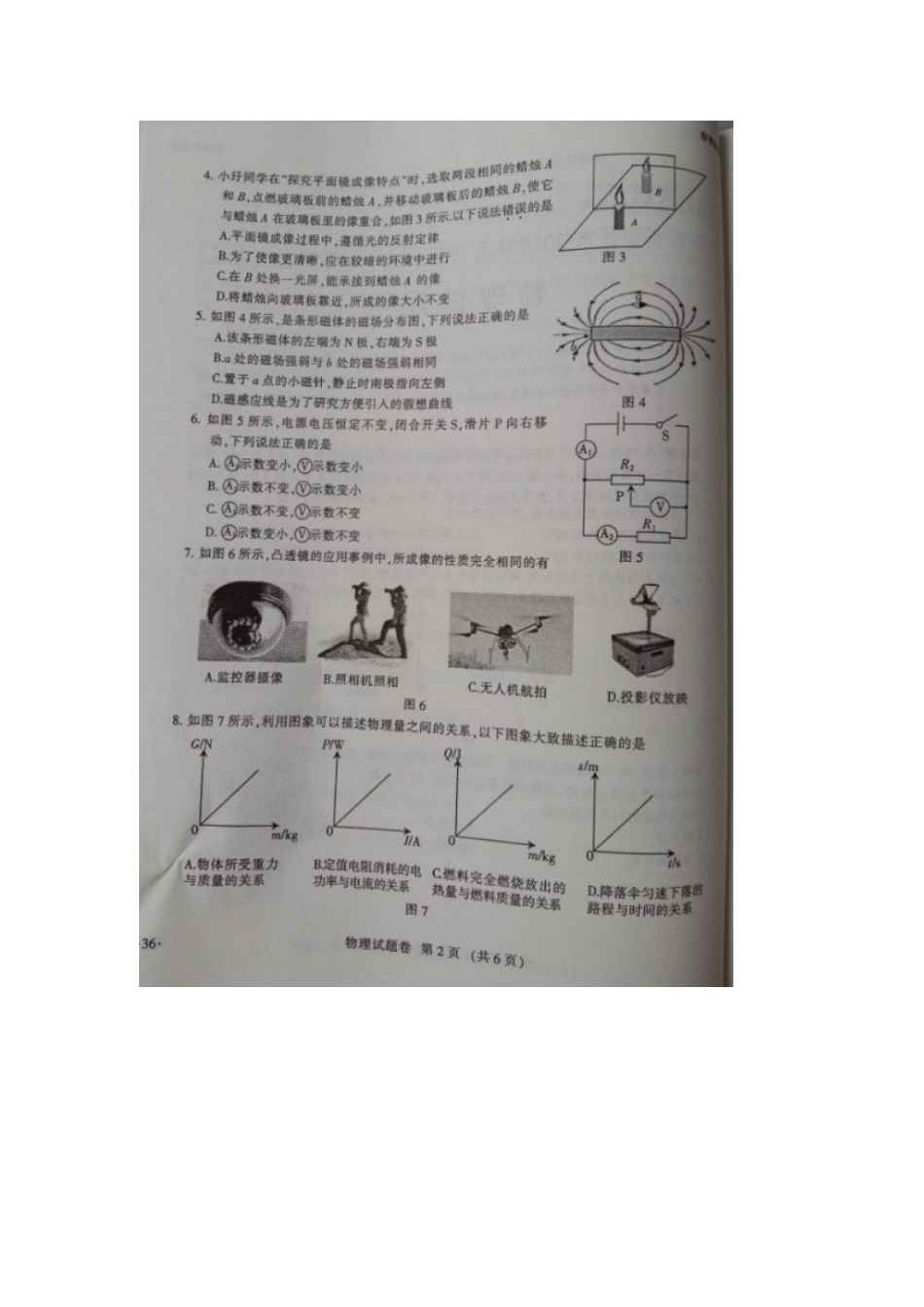 2015年南昌市中考物理试题及答案_第2页