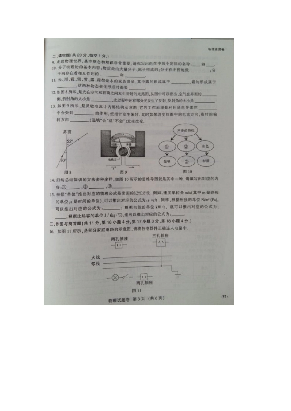 2015年南昌市中考物理试题及答案_第3页