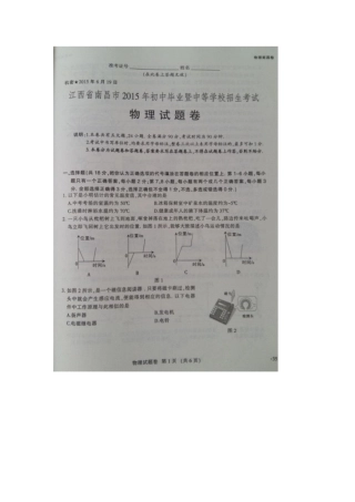 2015年南昌市中考物理试题及答案