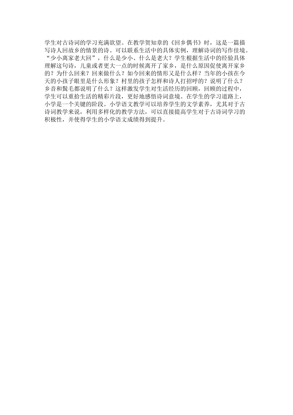 小学语文教学论1_第2页