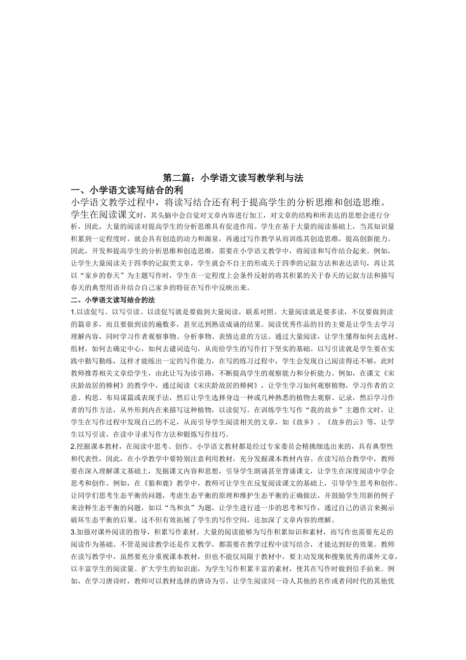 小学语文教学论1_第3页