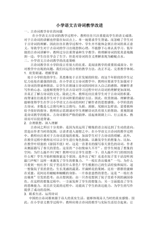 小学语文教学论1