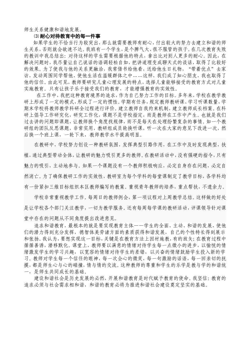 浅谈和谐教育[1]_第2页