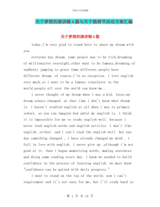 关于梦想的演讲稿4篇与关于植树节活动方案汇编