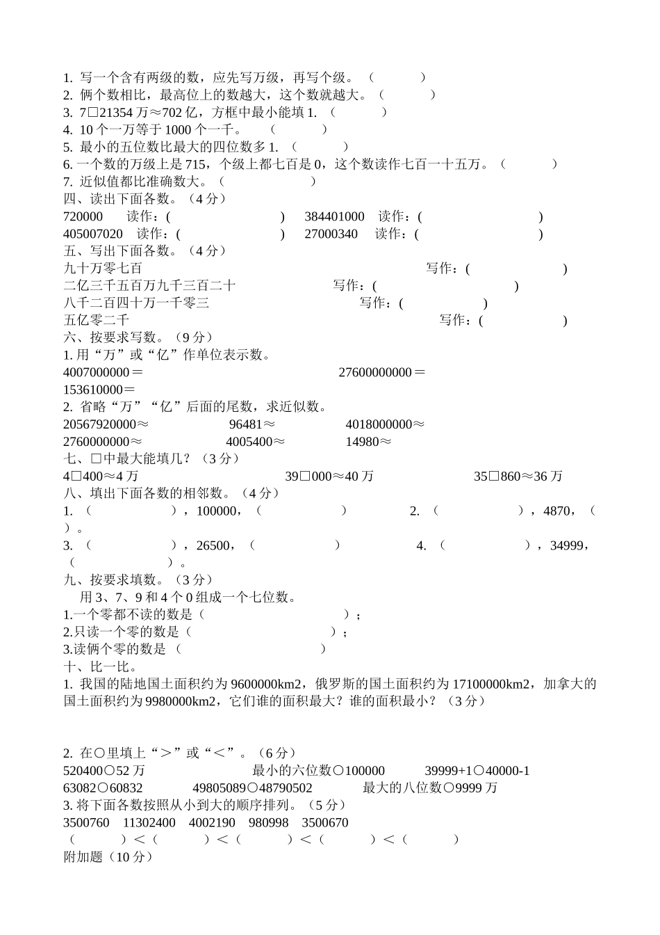 2015新苏教版四年级数学下册第二单元认识多位数测试题_第2页