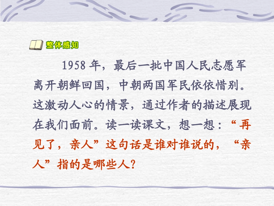 再见了-亲人_第2页