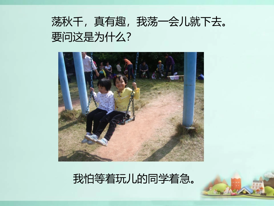 多想着点别人_第2页