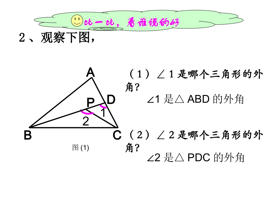 11.2.2-三角形的外角.2.2-三角形的外角-(4)_第3页