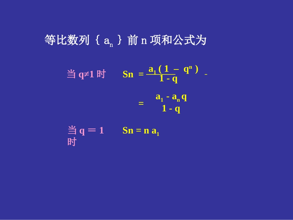 贾春彦《等比数列的前n项和》课件_第3页
