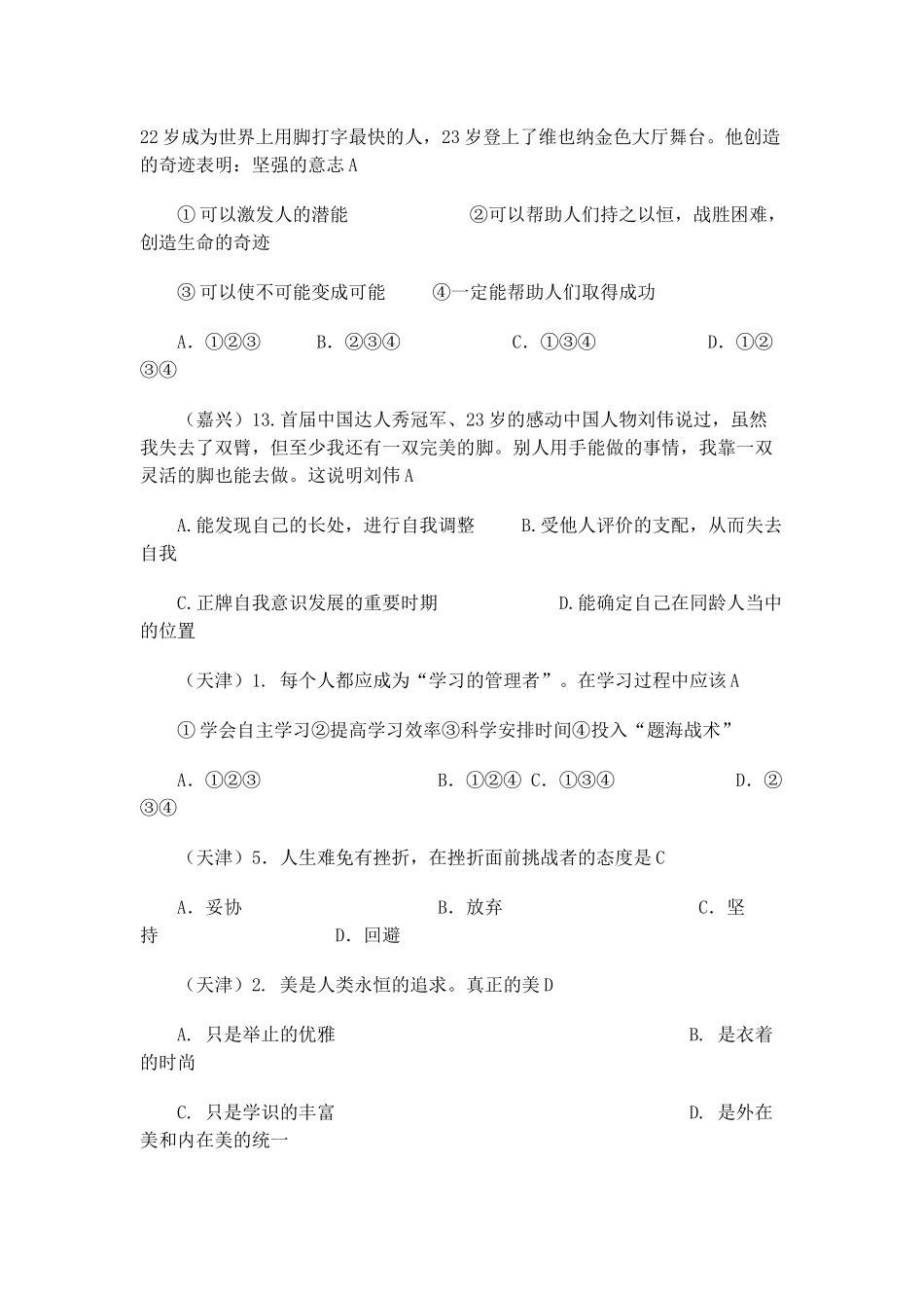 中考试题选编(心理道德)_第2页