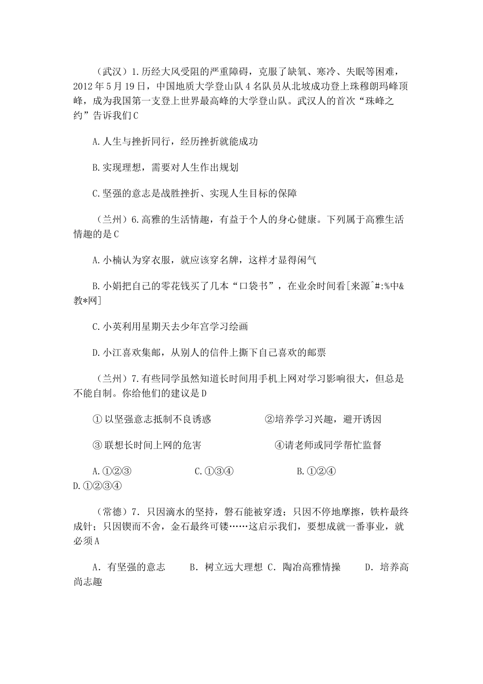 中考试题选编(心理道德)_第3页