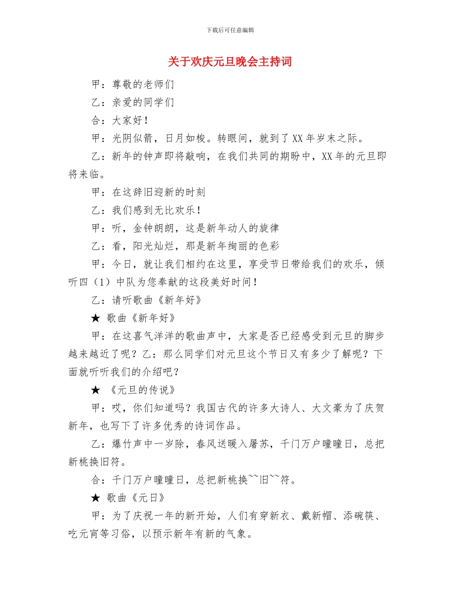 关于森林防火工作意见与关于欢庆元旦晚会主持词汇编_第3页