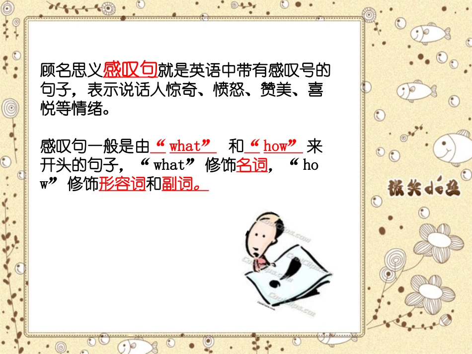 初中英语感叹句_第1页