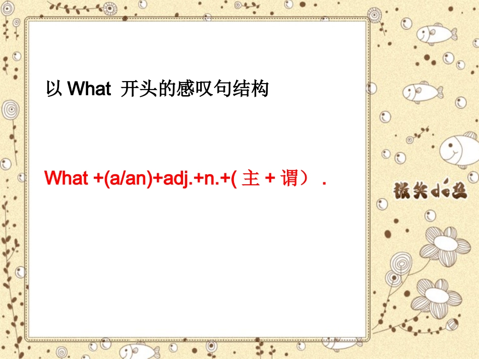 初中英语感叹句_第3页