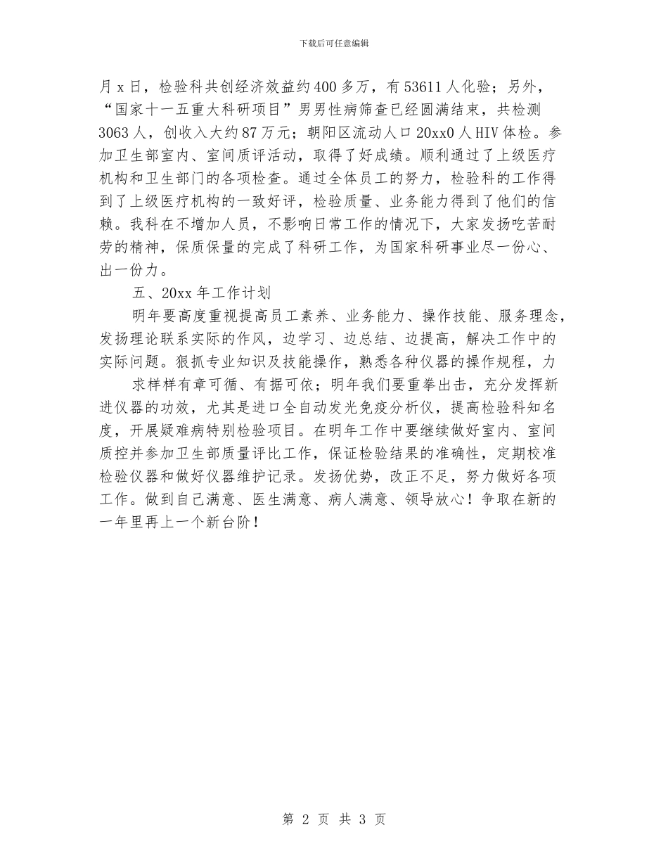 关于检验科年终总结_第2页