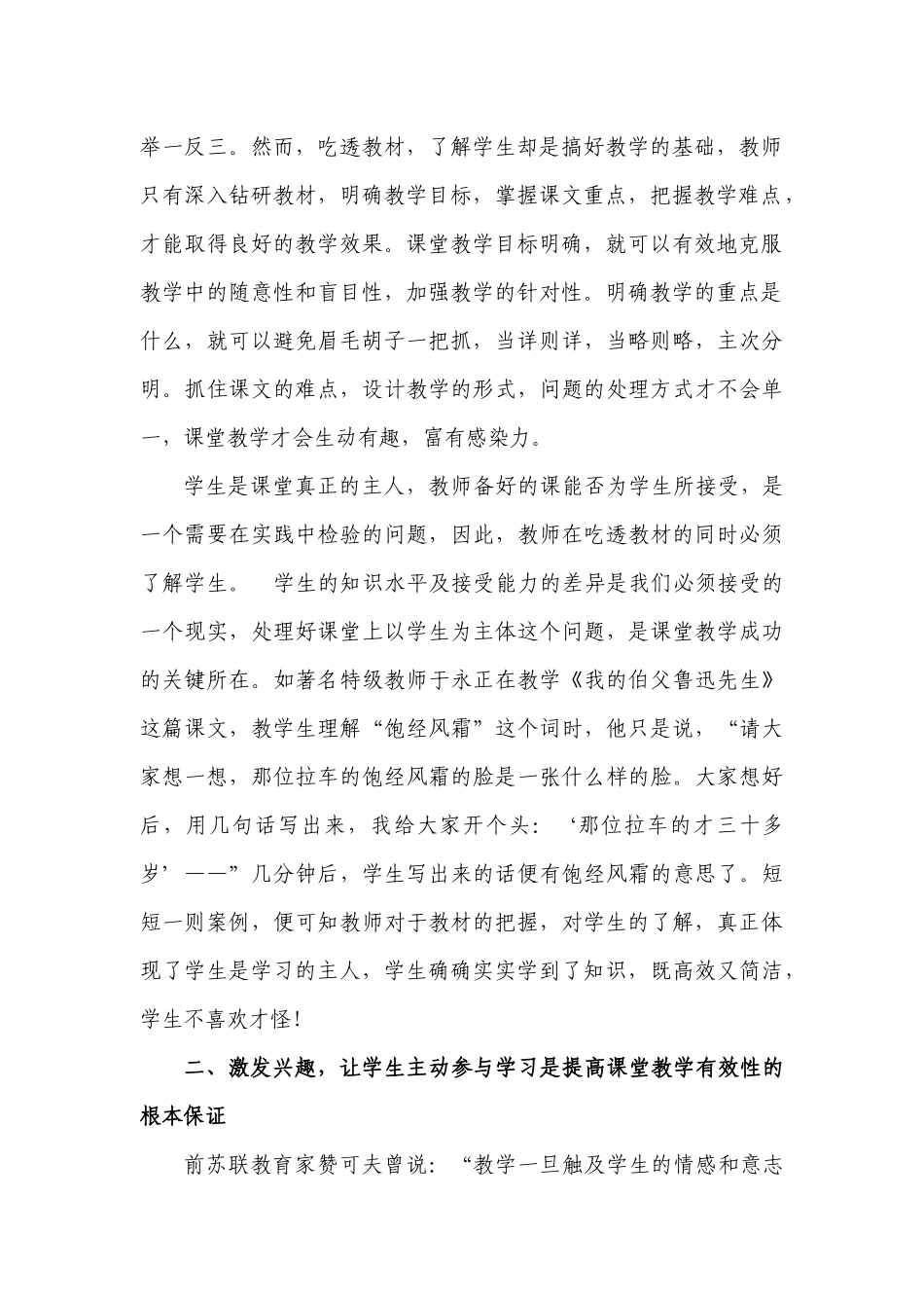 浅谈如何提高小学语文课堂教学的有效性_第2页