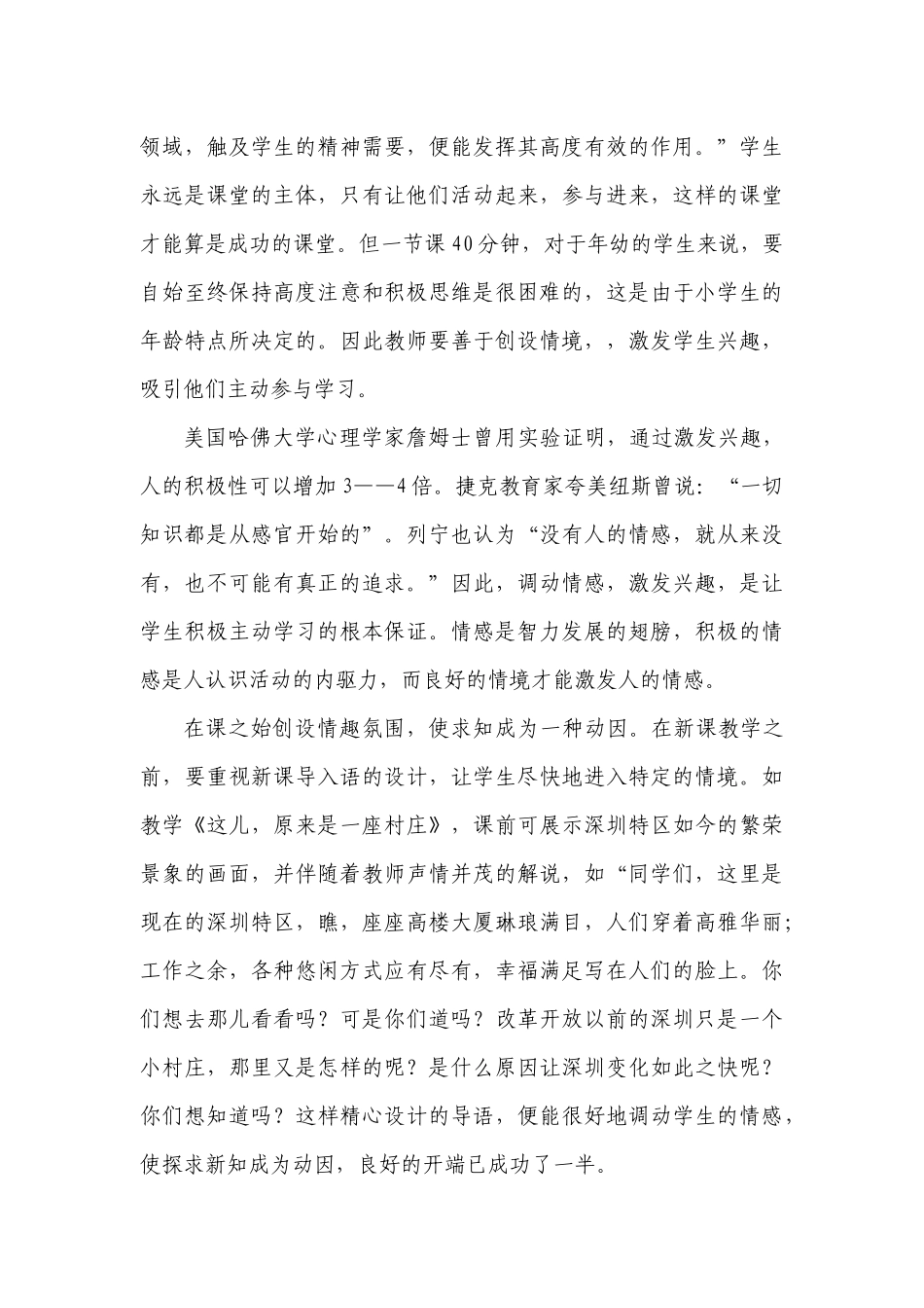 浅谈如何提高小学语文课堂教学的有效性_第3页