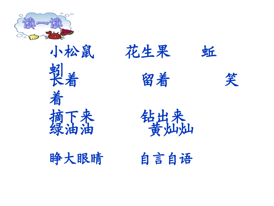 小松鼠找花生果改4_第2页