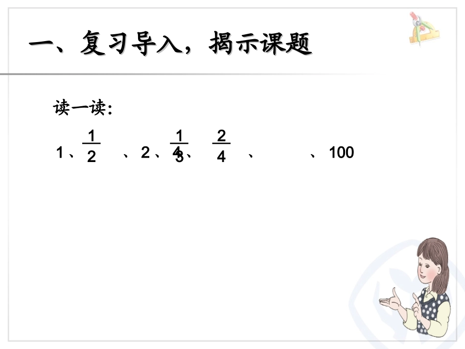7.1认识小数_第1页