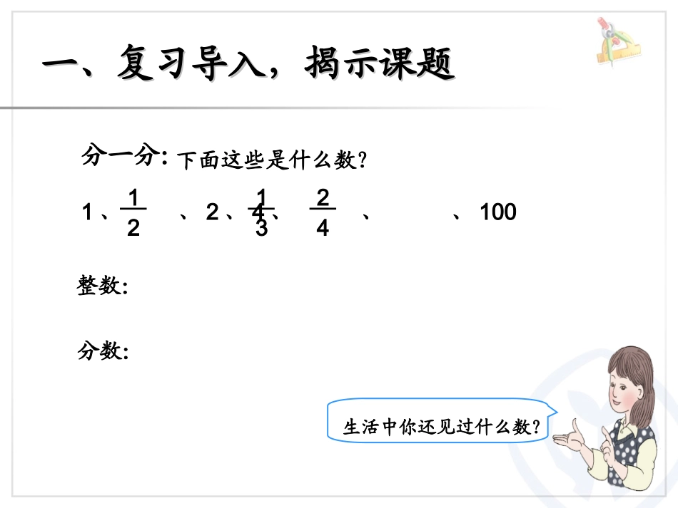 7.1认识小数_第2页
