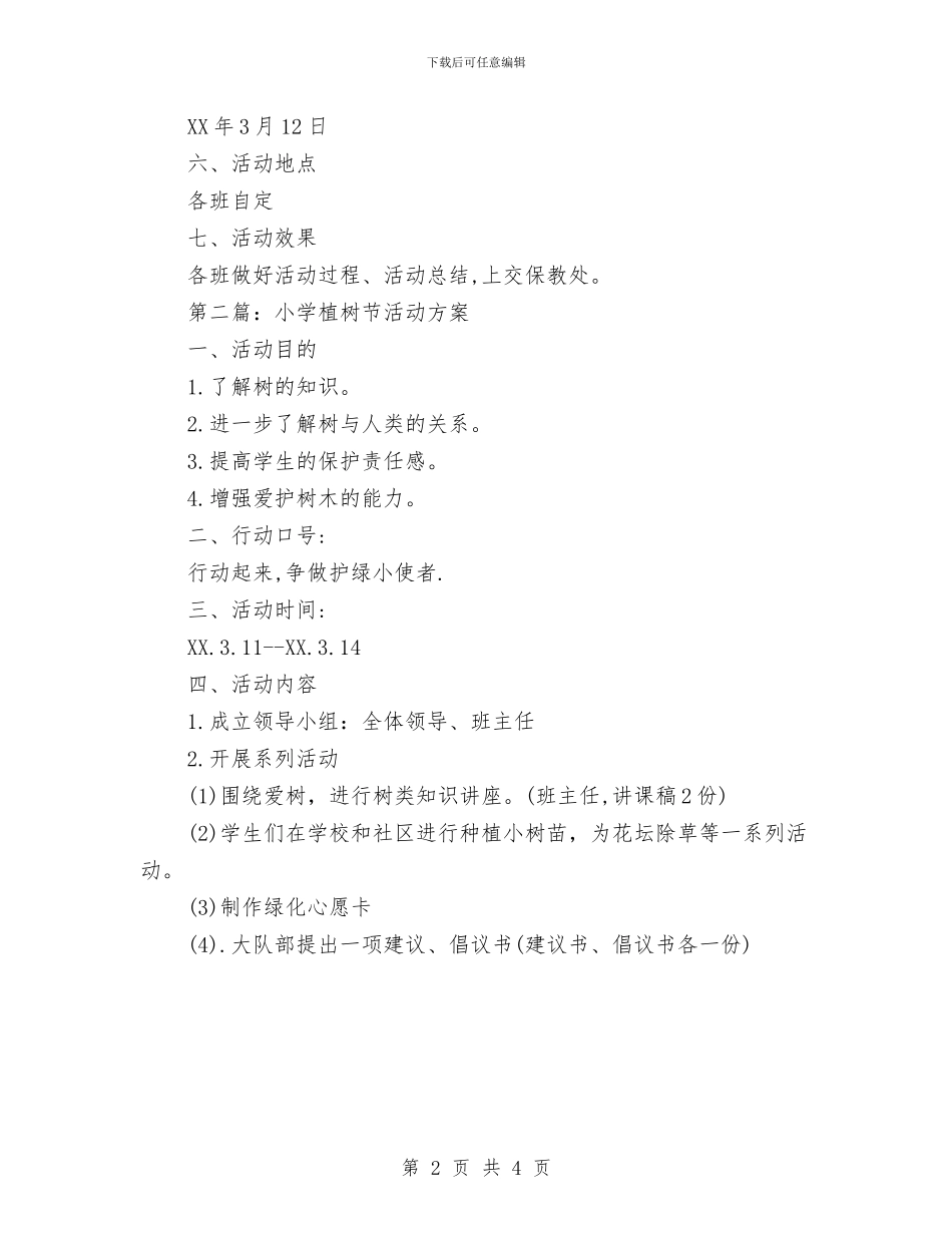 关于植树节活动方案与关于法制教育工作计划汇编_第2页