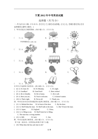 宁夏2012年中考英语试题