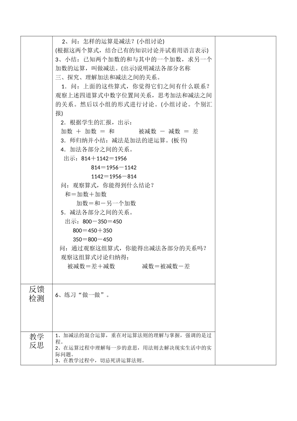 小学数学2011版本小学四年级教案-(3)_第2页