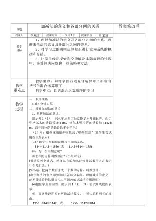 小学数学2011版本小学四年级教案-(3)