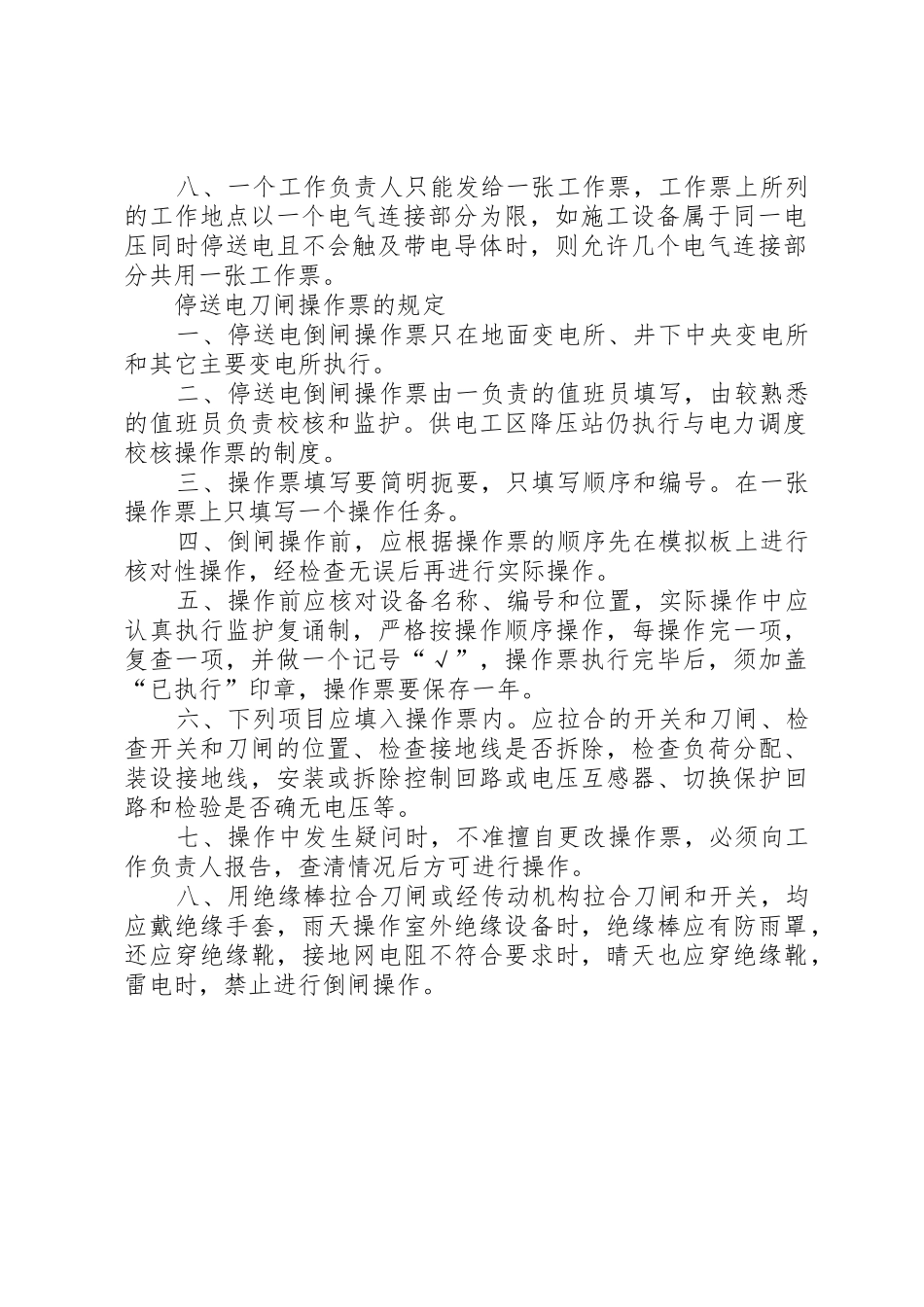 停电工作票的规定_第2页