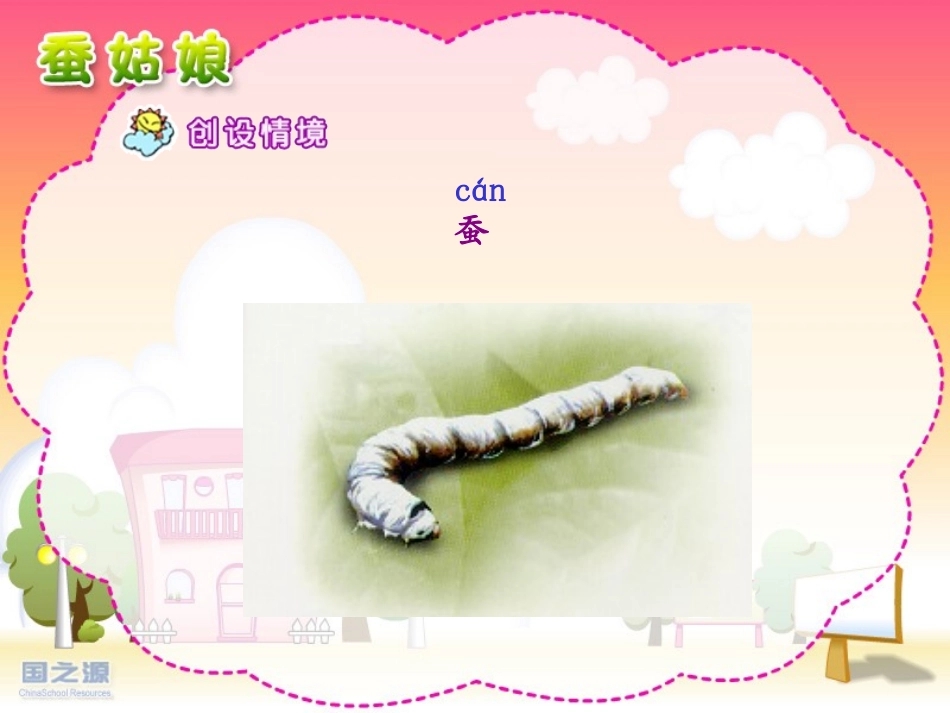 第四册2、蚕姑娘_第2页