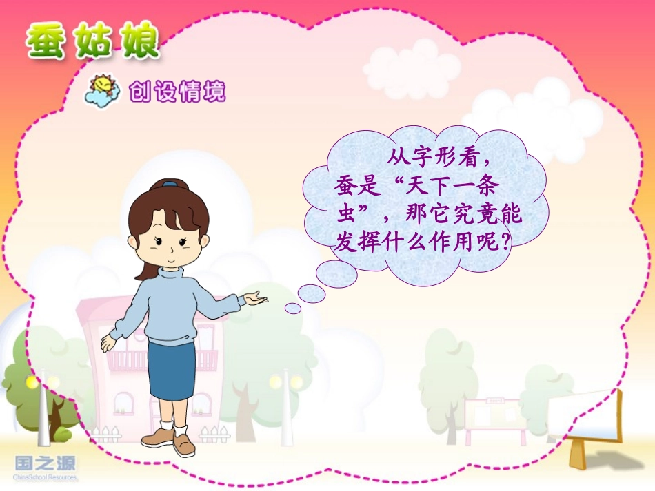 第四册2、蚕姑娘_第3页