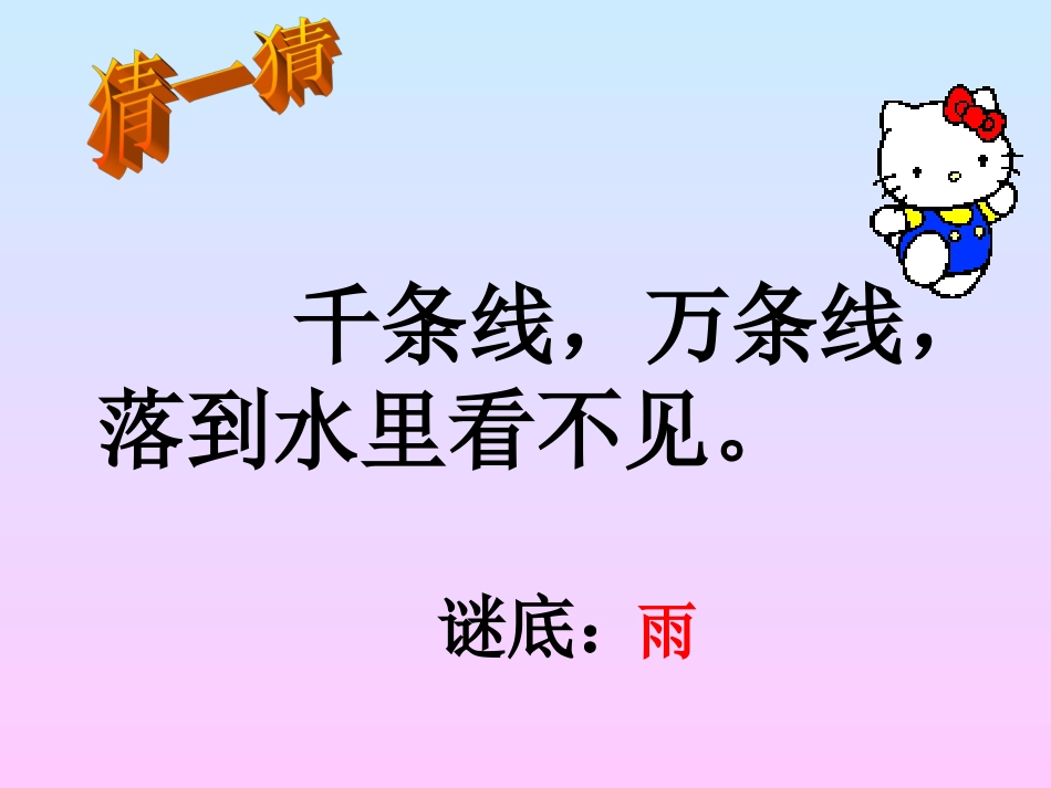 人教版一年级语文《雨点儿》_第1页