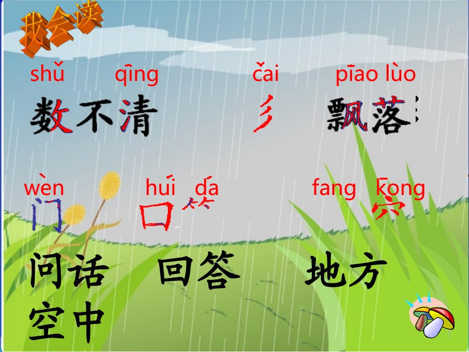 人教版一年级语文《雨点儿》_第3页