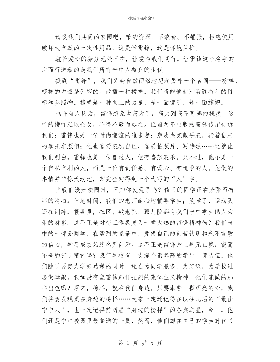 关于榜样的演讲稿与关于母亲节演讲稿范文精编汇编_第2页