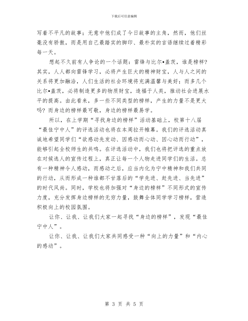 关于榜样的演讲稿与关于母亲节演讲稿范文精编汇编_第3页