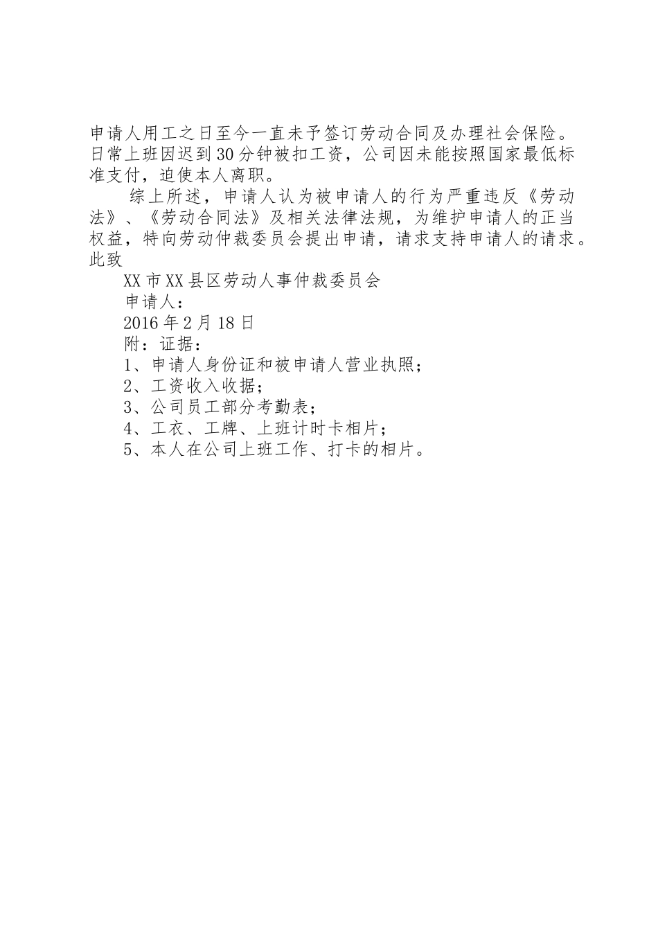 劳动人事仲裁申请书_第2页