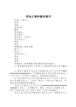 劳动人事仲裁申请书