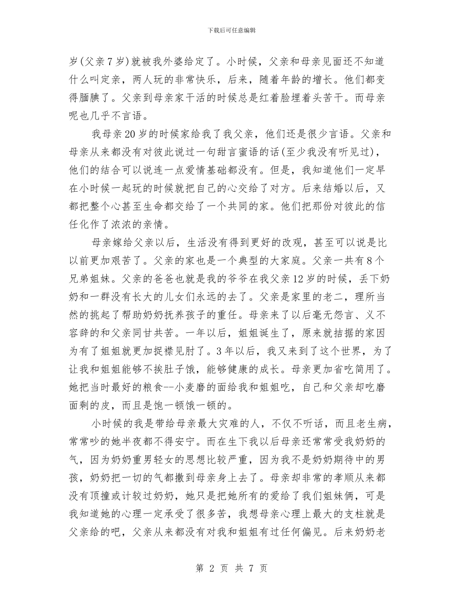 关于母亲节演讲稿范文：永恒的母亲与关于母亲节演讲稿：母亲节的感言汇编_第2页