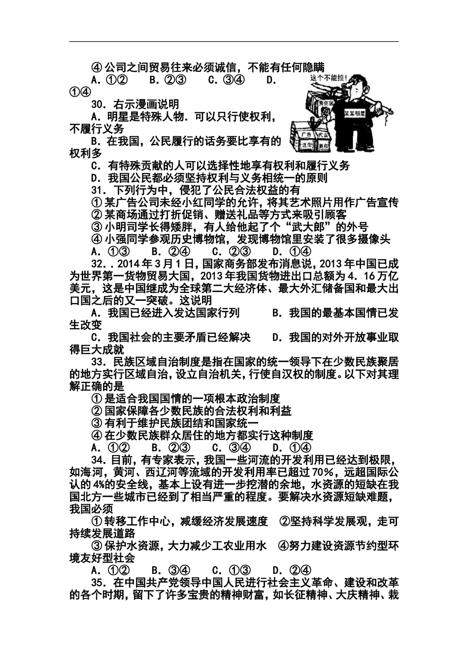 2014年湖北省黄石市中考政治真题及答案_第2页