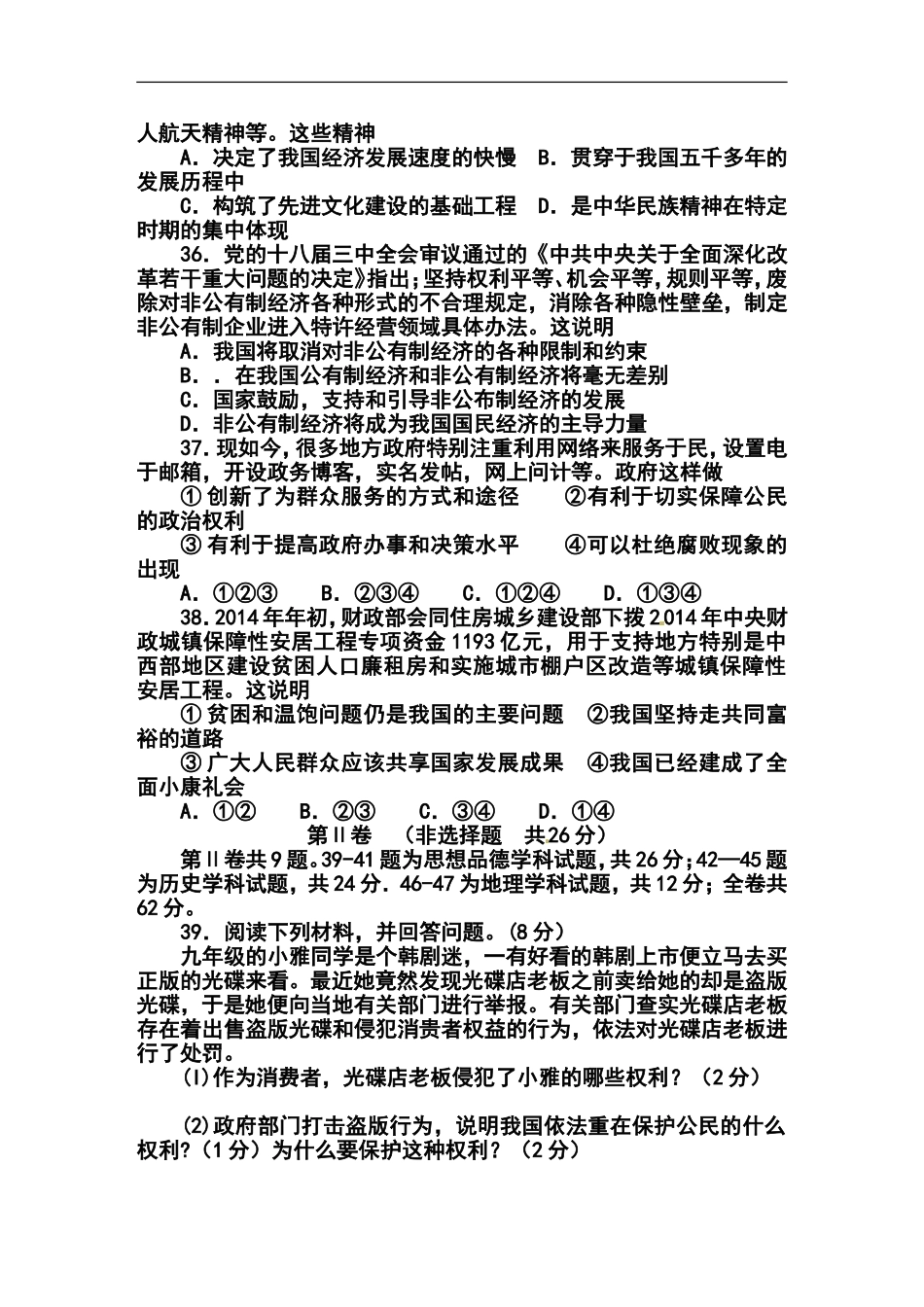 2014年湖北省黄石市中考政治真题及答案_第3页